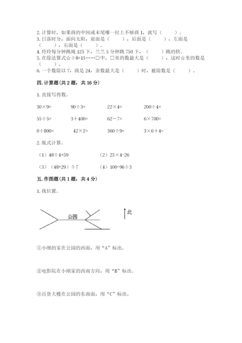 小学三年级下册数学期中测试卷（名校卷）word版.docx