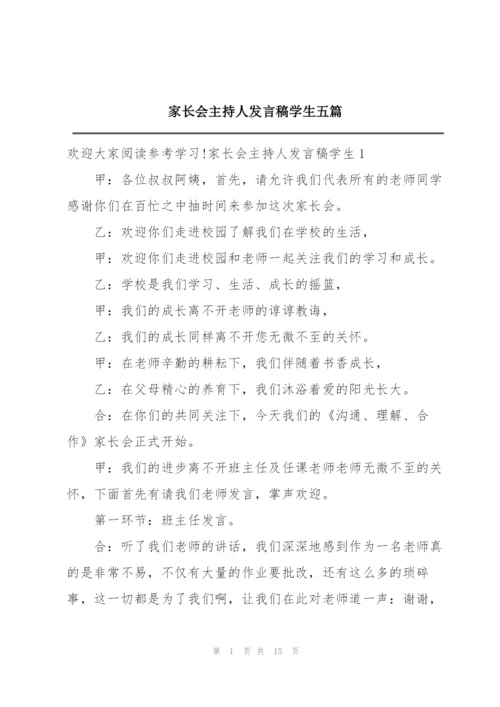 家长会主持人发言稿学生五篇.docx