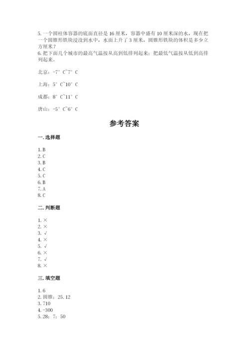 小学六年级下册数学期末卷附答案（实用）.docx