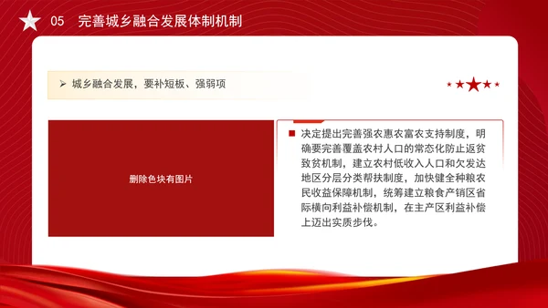 从党的二十届三中全会决定看进一步全面深化改革聚力攻坚专题党课PPT