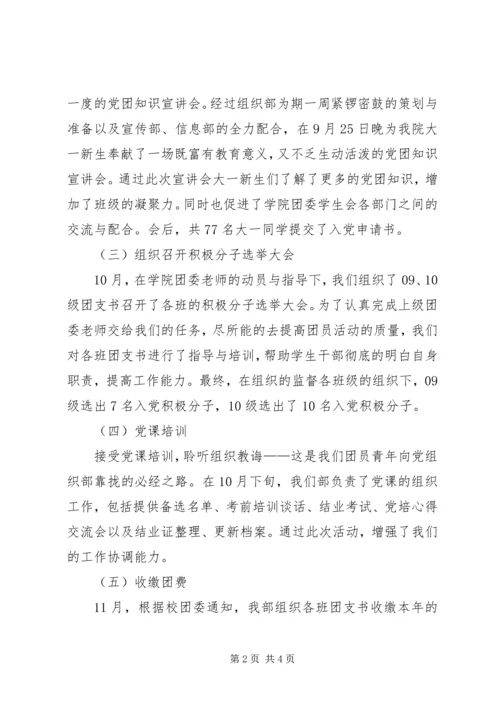 团委组织部工作情况汇报.docx