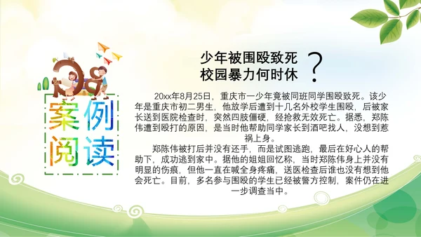 卡通防止校园欺凌教育主题班会PPT模板