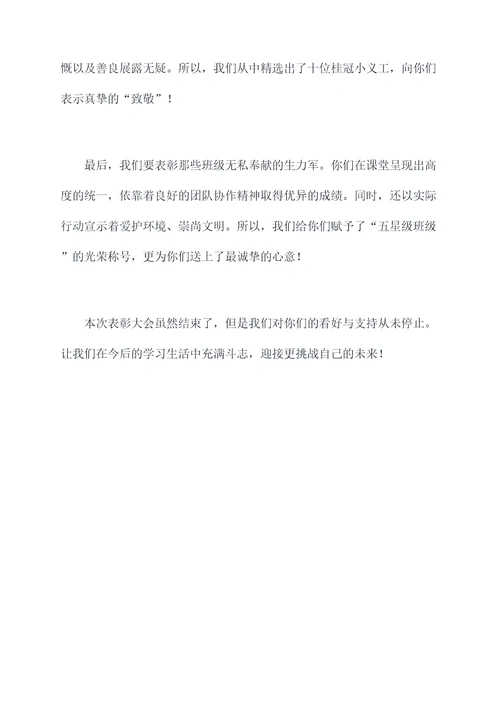 六一儿童节表彰大会颁奖词