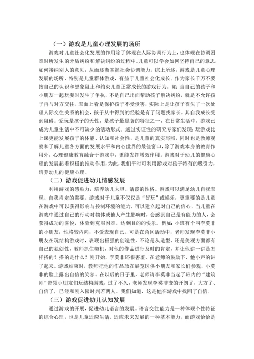 论文《浅谈学前教育游戏的缺失》.docx
