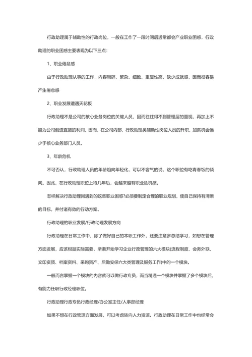 助理职业规划范文