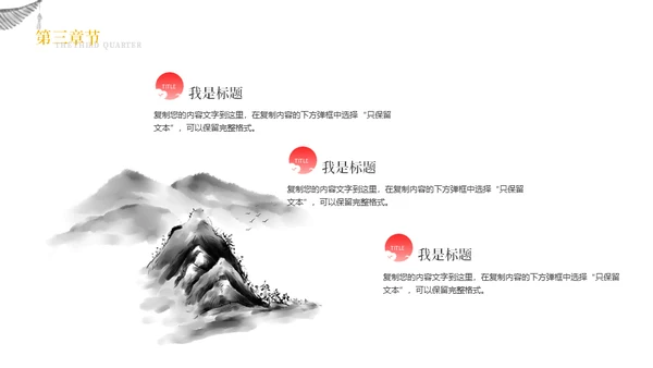 极简中国风工作型通用PPT模板
