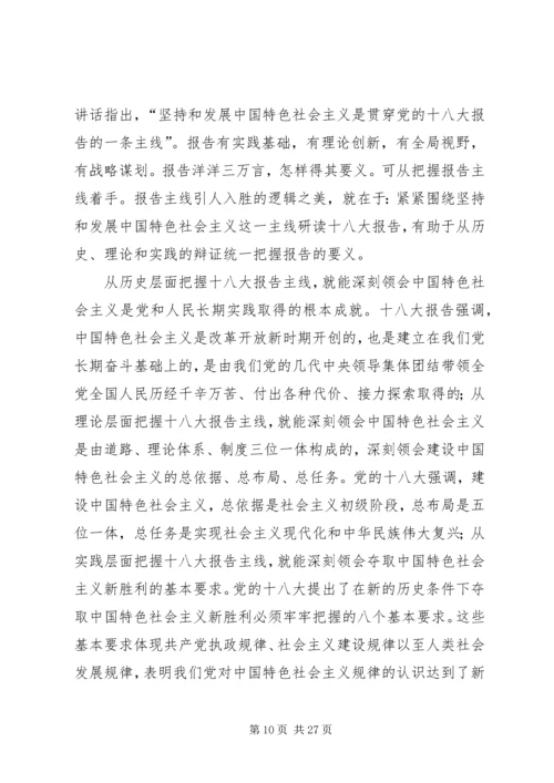 学习十八大个人剖析材料 (5).docx