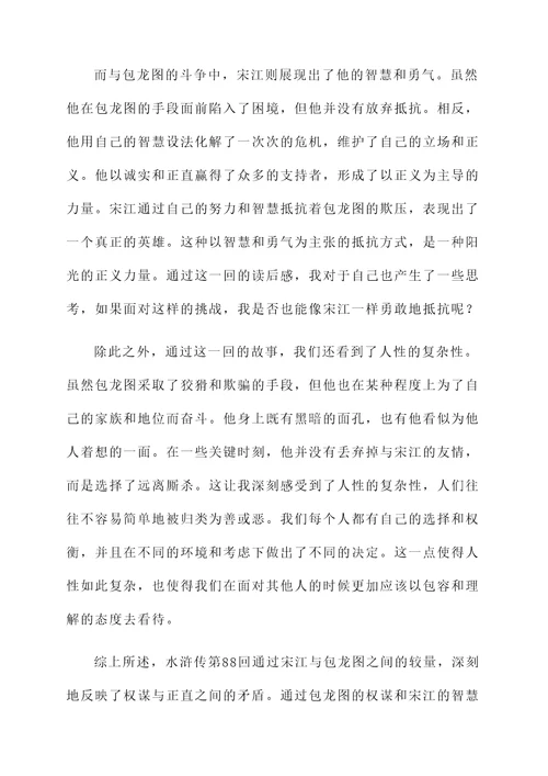水浒传第88回读后感想