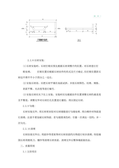 石材干挂施工方案与技术措施.docx