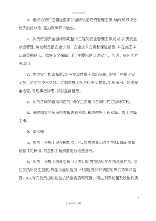 道路中修施工组织设计概述.docx