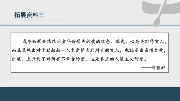 第16课《我的叔叔于勒》课件