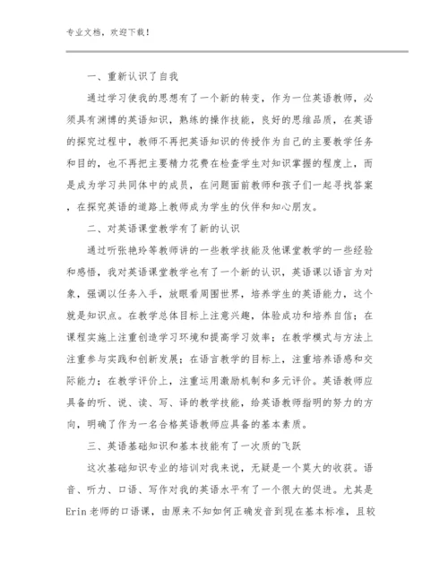 最新学习最美教师心得体会优选例文9篇.docx