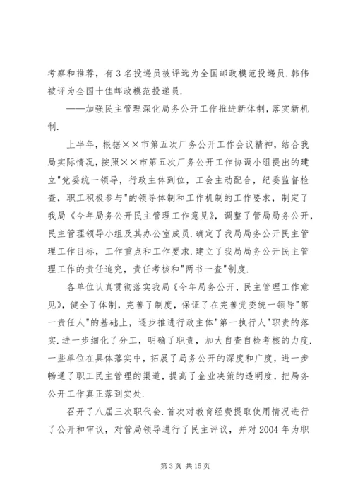 市邮政工会上半年工作总结和下半年工作安排.docx