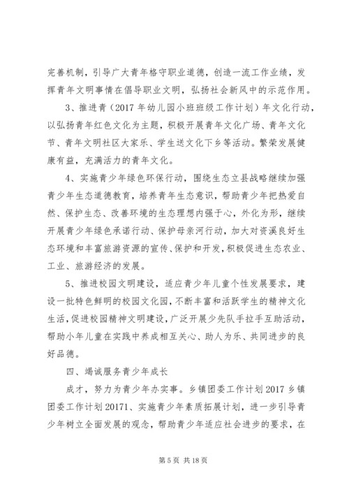 篇一：XX镇XX年工作总结及XX年工作计划 (2).docx