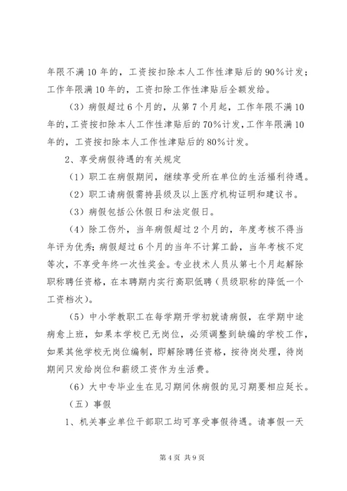 机关事业单位工作人员考勤管理办法_1 (3).docx