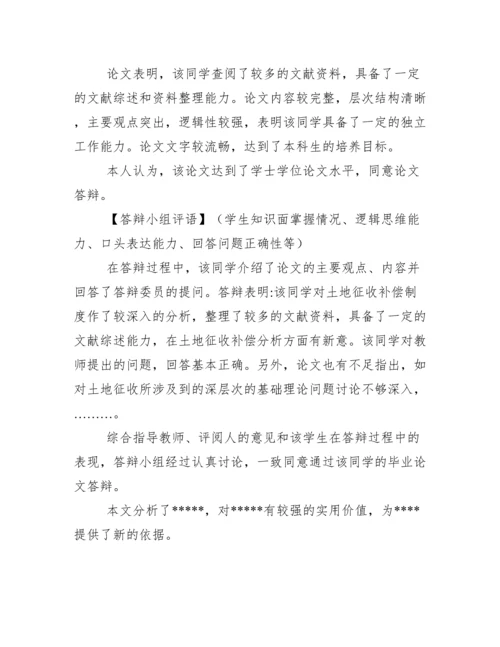 毕业论文指导老师评语答辩教师评语集锦.docx