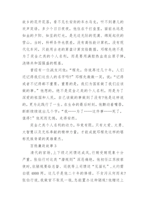 百姓廉政故事精选5篇500字.docx