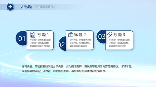 蓝色科技数字化医院心脏动态PPT