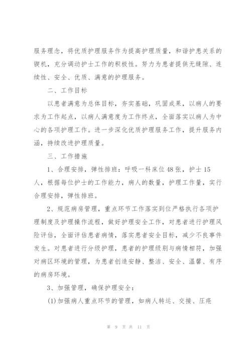 护士长管理工作计划范文（3篇）.docx
