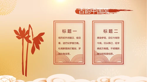 红色喜庆迎新春春节晚会年会动态PPT
