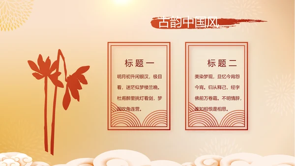 红色喜庆迎新春春节晚会年会动态PPT