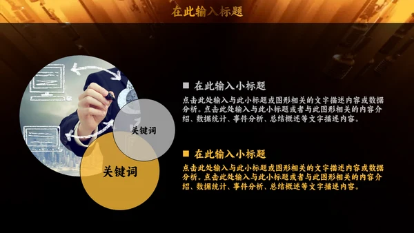 我是演讲家金话筒通用PPT模板