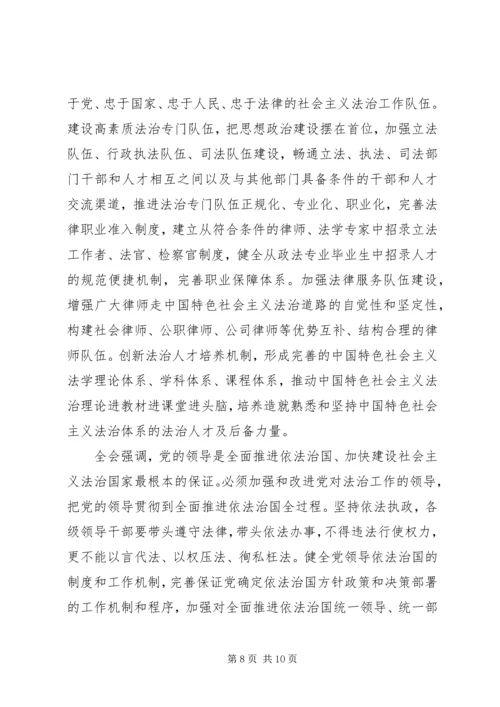 十八届四中全会公报全文.docx