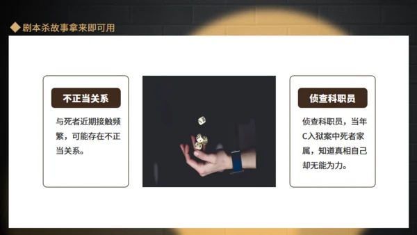 私家侦探故事福尔摩斯，剧本杀通用PPT模板