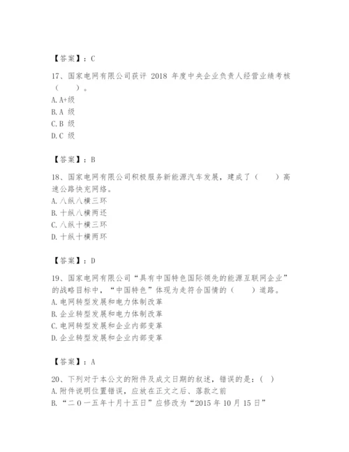 国家电网招聘之公共与行业知识题库【考点提分】.docx