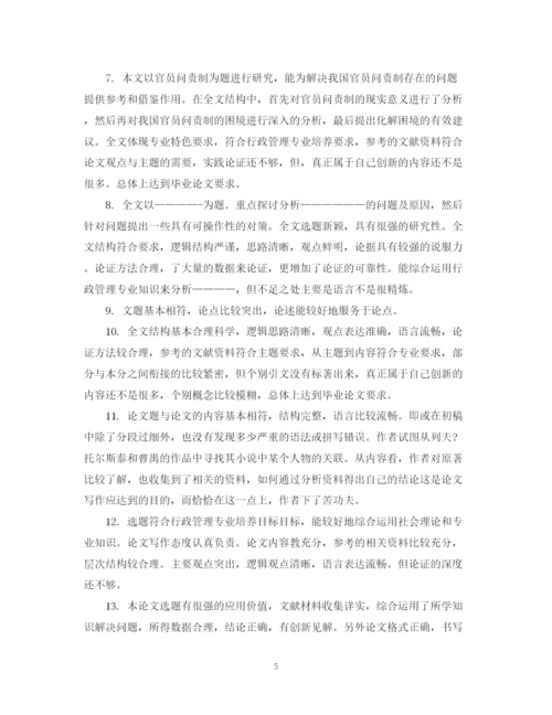 2023年优秀博士论文评语.docx