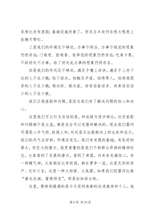 县委书记在全县经济工作会议上的发言稿 (7).docx