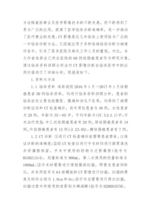 有关于医学方面的论文的范文集锦.docx