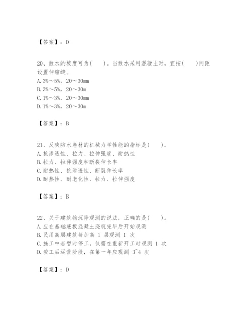 2024年一级建造师之一建建筑工程实务题库附答案【能力提升】.docx