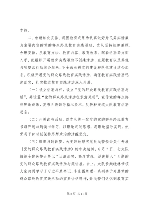 党的群众路线教育实践活动第一阶段工作汇报.docx