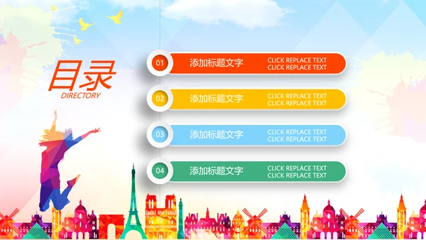 全球旅游世界旅游出国留学暑假生活PPT