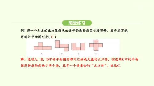 人教版（2024）数学七年级上册6.1.3立体图形的展开与折叠 课件(共21张PPT)