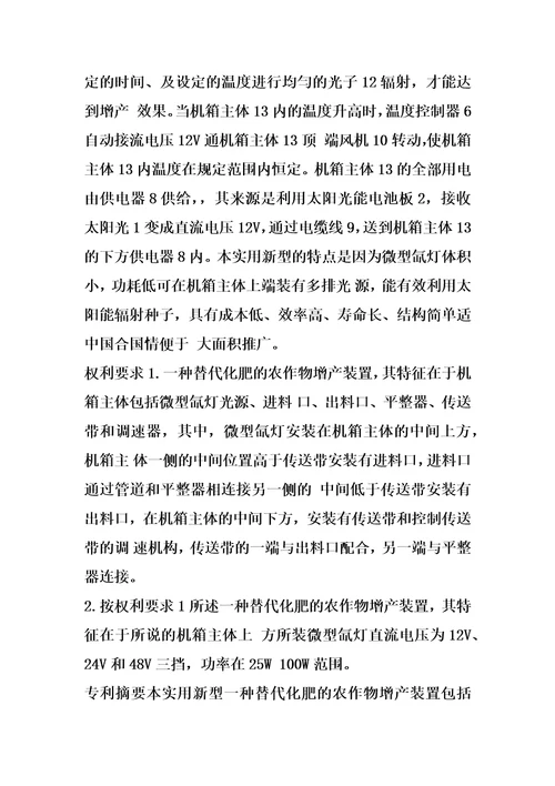 一种替代化肥的农作物增产装置的制作方法