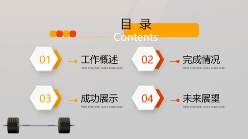 健身运动健身器材健身馆宣传年年终总结PPT