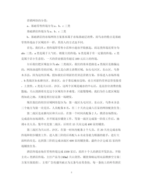 精编之白酒销售计划书范文.docx