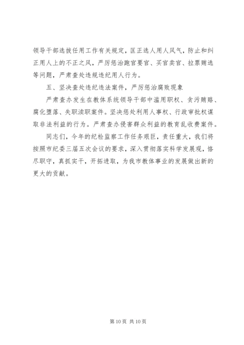 县委常委XX年纪检监察工作会议讲话稿 (4).docx