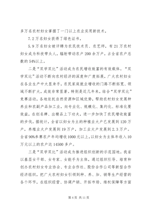 农村妇联活动纪念大会讲话.docx