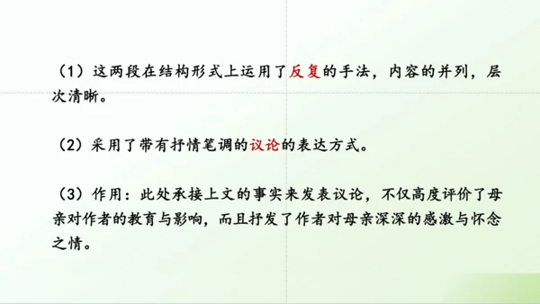 第14课 《回忆我的母亲》课件