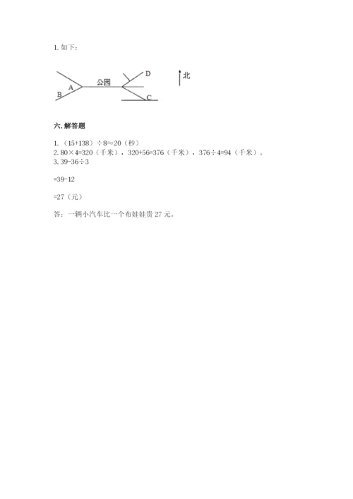 人教版三年级下册数学期中测试卷及答案（有一套）.docx