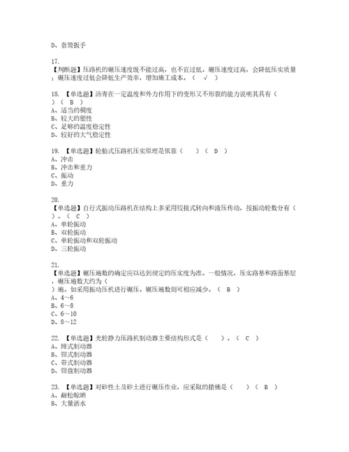 2022年压路机司机建筑特殊工种考试内容及考试题带答案30