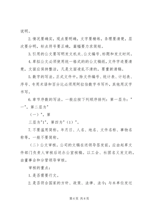 公文处理实施细则 (3).docx