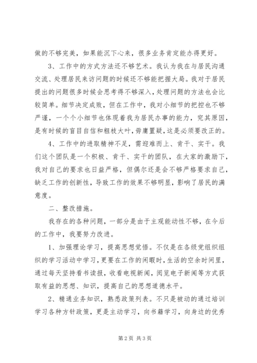 社区党员干部批评与自我批评.docx