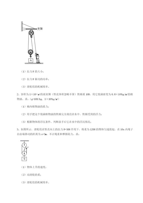 专题对点练习湖南长沙市铁路一中物理八年级下册期末考试综合训练试题（含解析）.docx