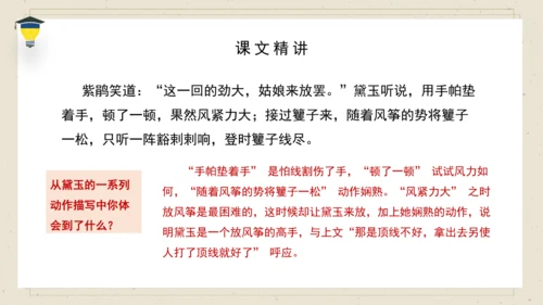 8 红楼春趣 课件