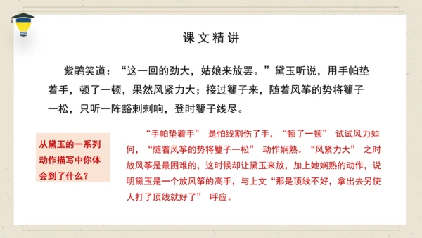 8 红楼春趣 课件