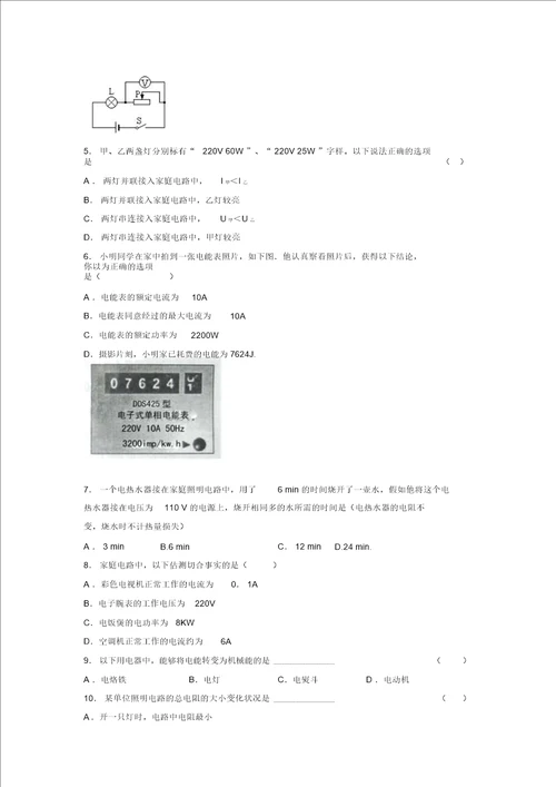 最新版2019年初三中考物理易错题集锦及答案分析